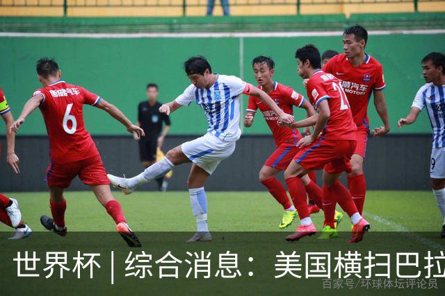 世界杯 | 综合消息：美国横扫巴拉圭 加拿大获历史首分