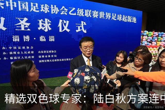 精选双色球专家：陆白秋方案连中1等1036万和5+1