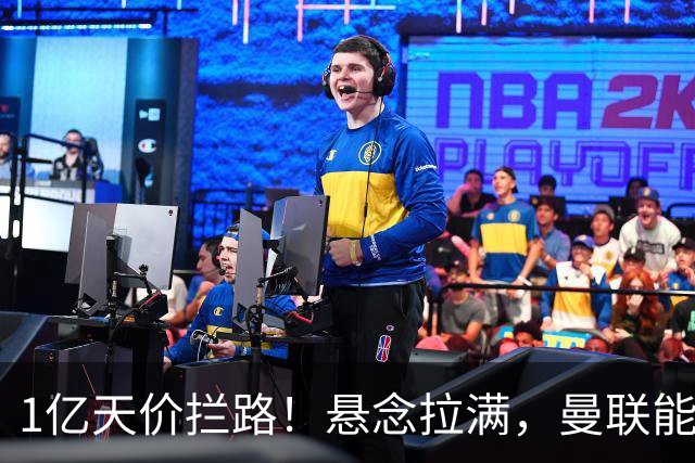 1亿天价拦路！悬念拉满，曼联能否依靠FIFA补偿金敲定德国中场恩梅查？